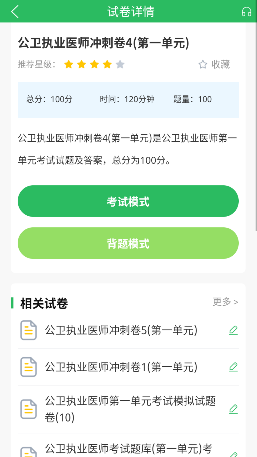 上学吧公卫执业医师题库 5.0.5 最新版 1