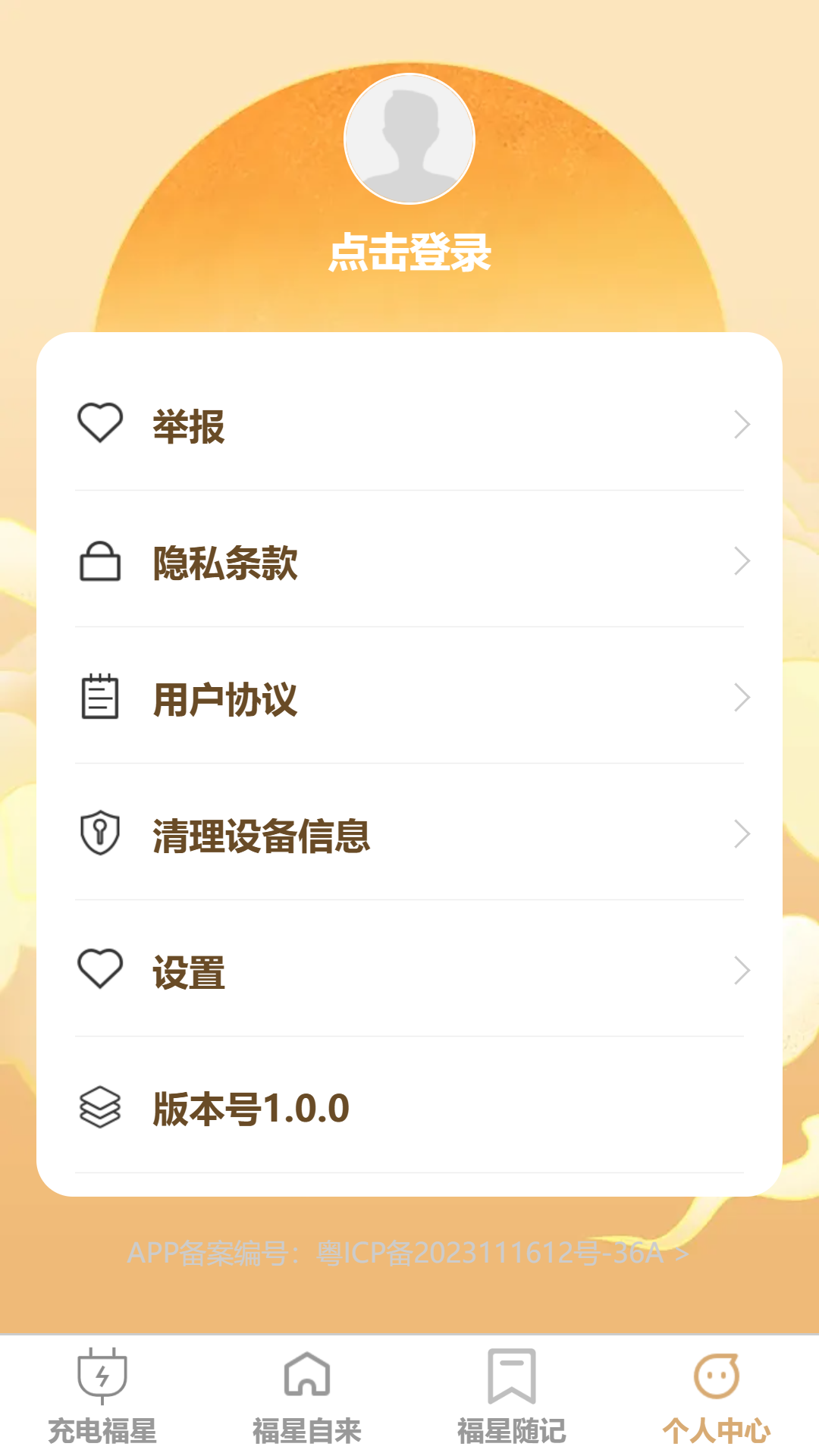 充能福星 1.0.0 最新版 3
