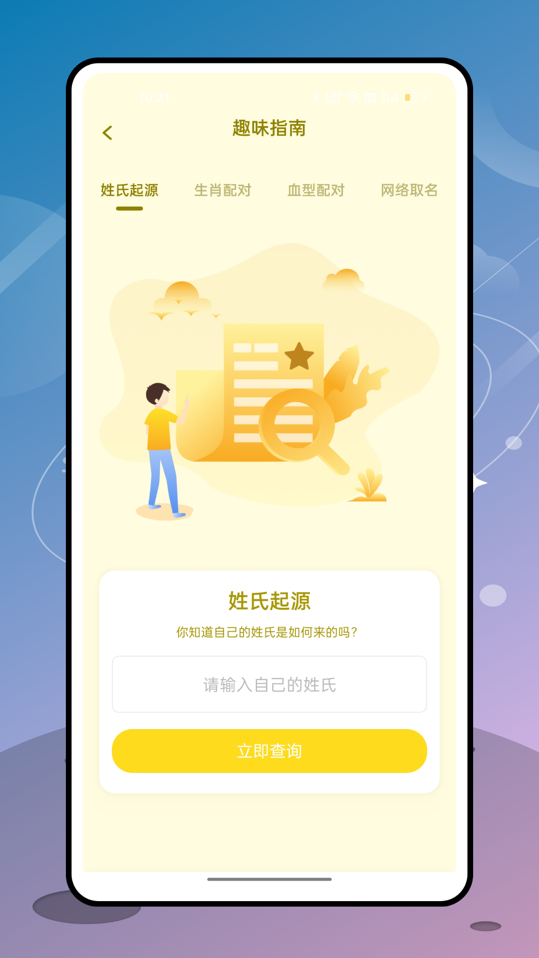 天时子平 1.0.1 最新版 1