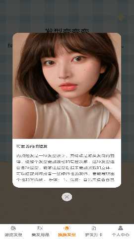 发型变变变 1.0.5 最新版 3