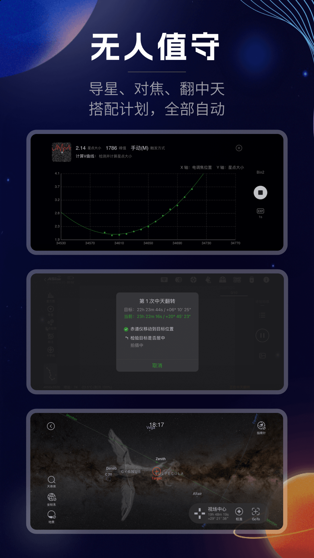 ASIAIR 2.4 最新版 3