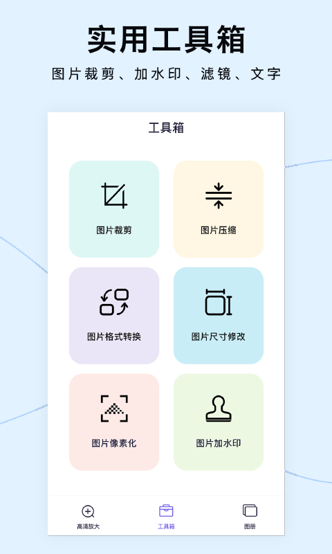 图片清晰放大 1.5.0 最新版 3