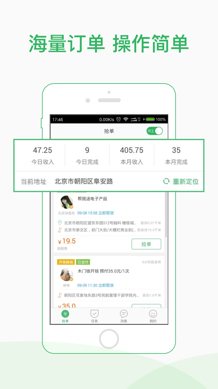 快服务骑士 2.6.4.5 最新版 1