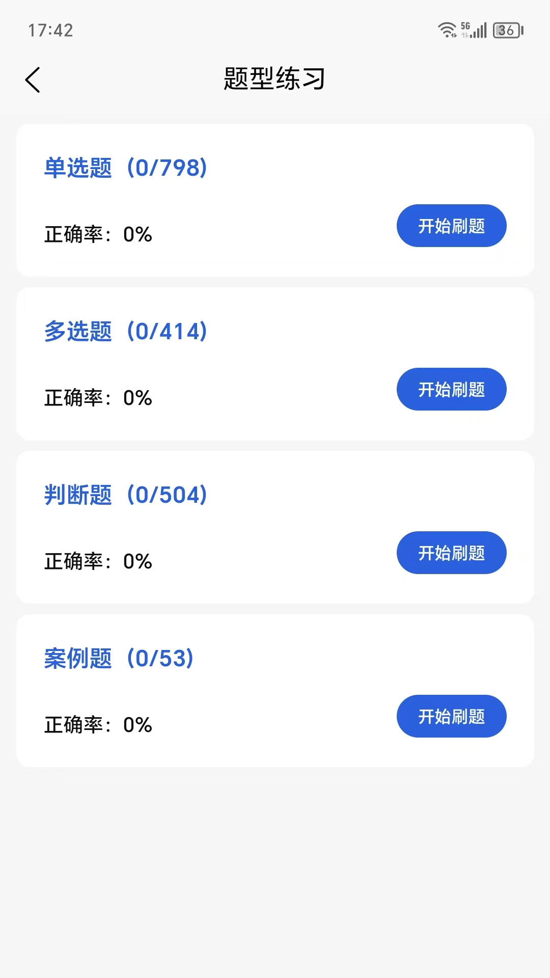 安全员易考通 1.1.5 最新版 1