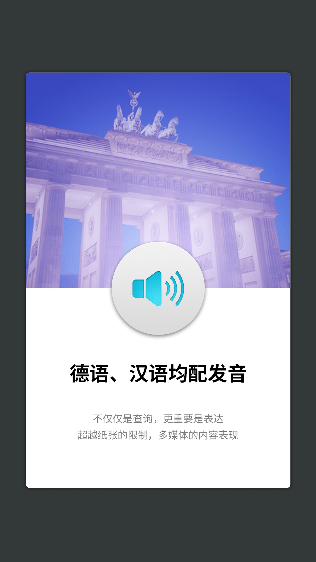 外研社德语 3.8.9 最新版 1