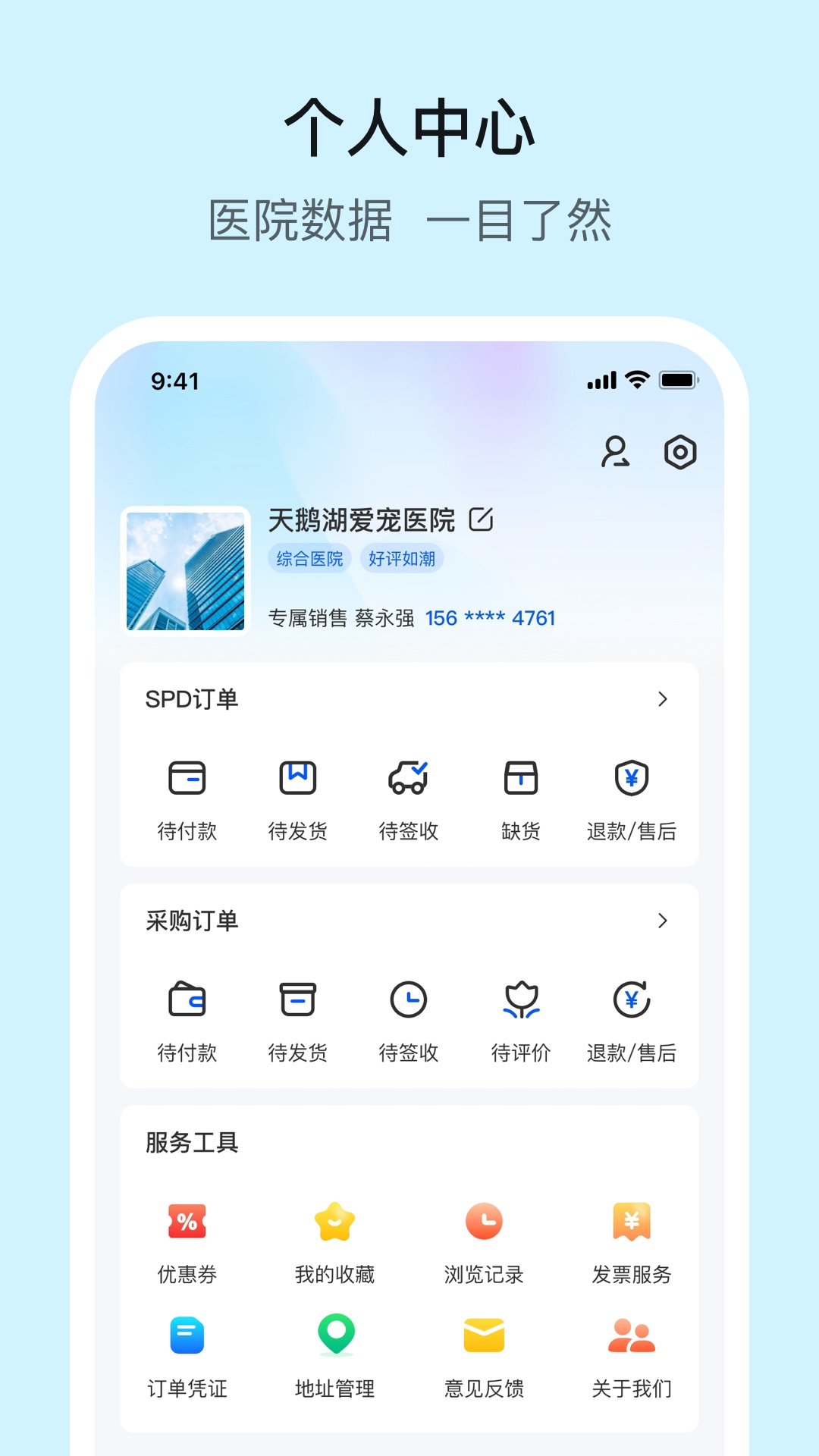 它来啦云医端 3.2.0 最新版 3