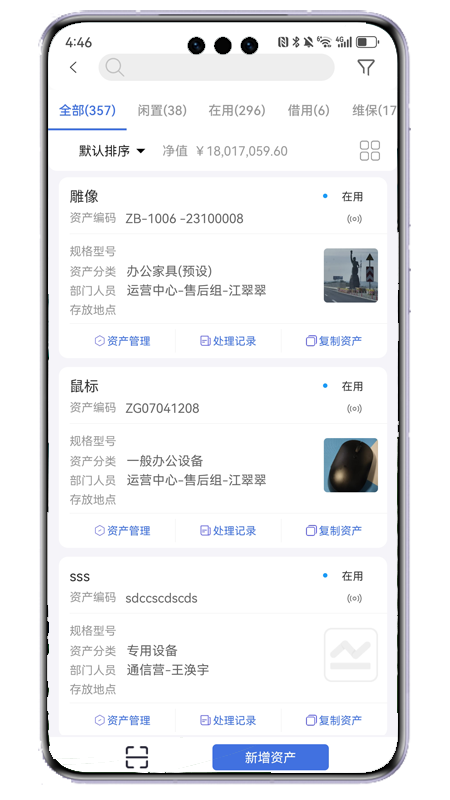 阿仓固资 3.17 最新版 4