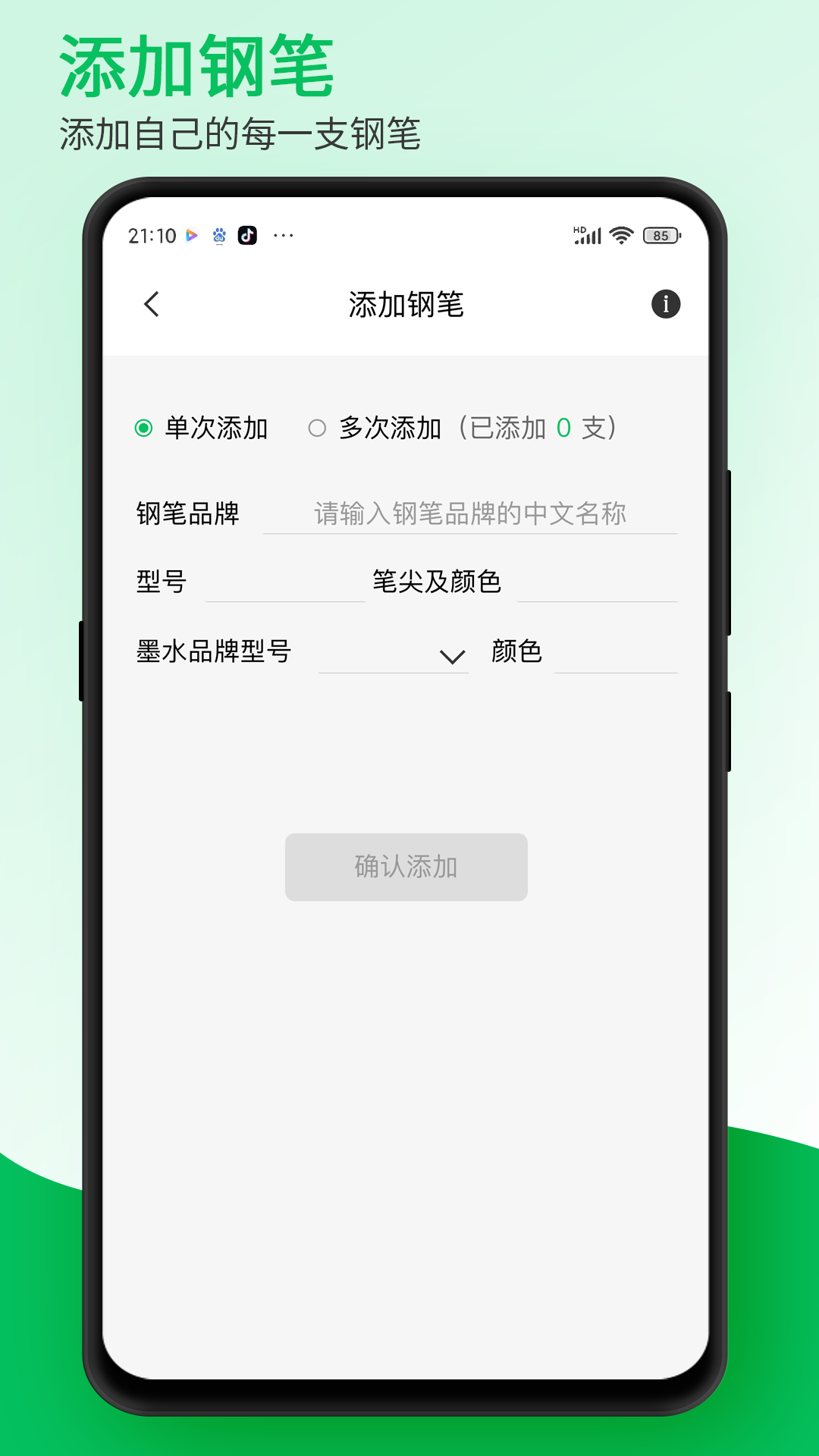钢笔墨 1.3 最新版 1