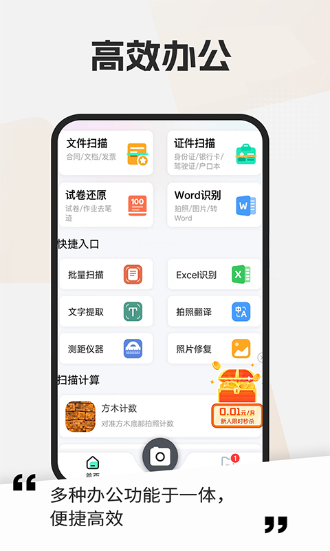扫描测量全能宝 1.0.3 最新版 3