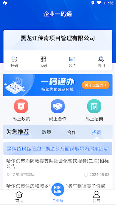 哈尔滨企业服务平台 1.0.2 最新版 4