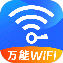 WIFI万能秘钥