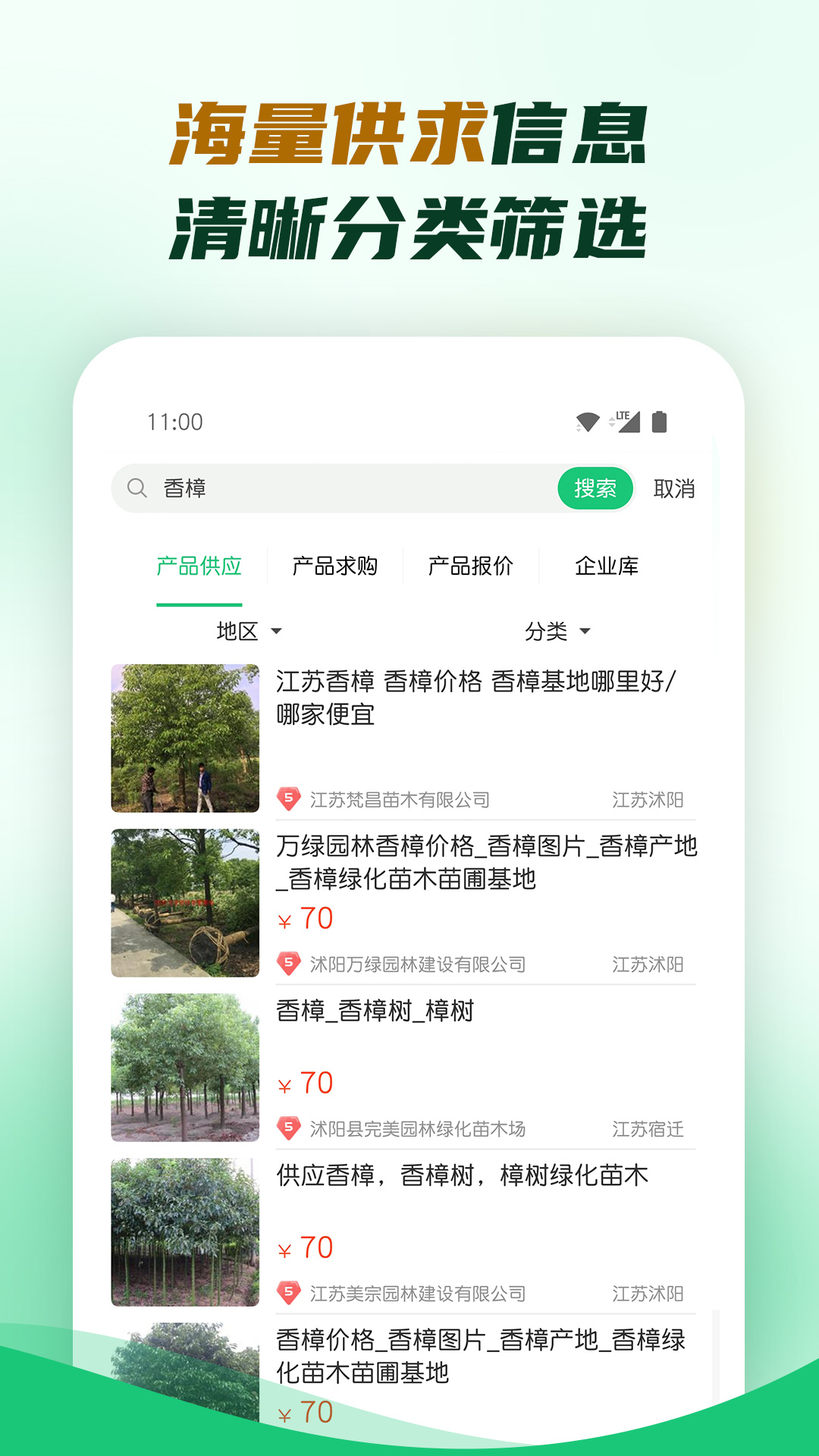 园林 2.5.1 最新版 3