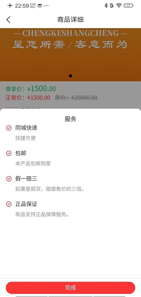 呈客商城 2.2.05 最新版 3