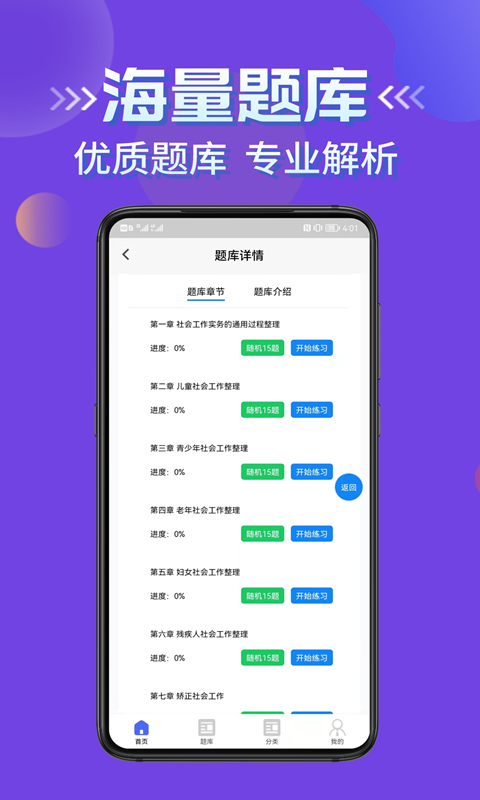 社会工作者考试学知题 1.0 最新版 2