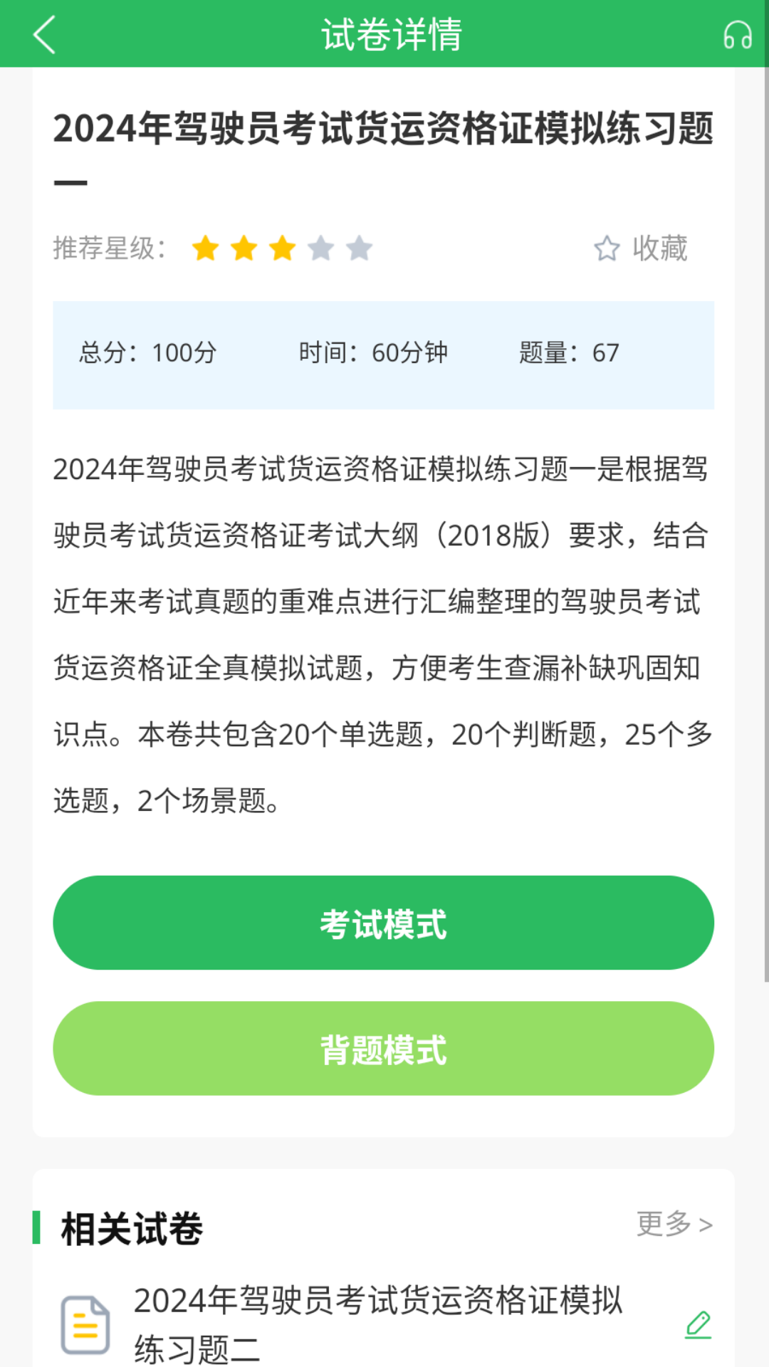 货运资格证题库 5.0.8 最新版 3