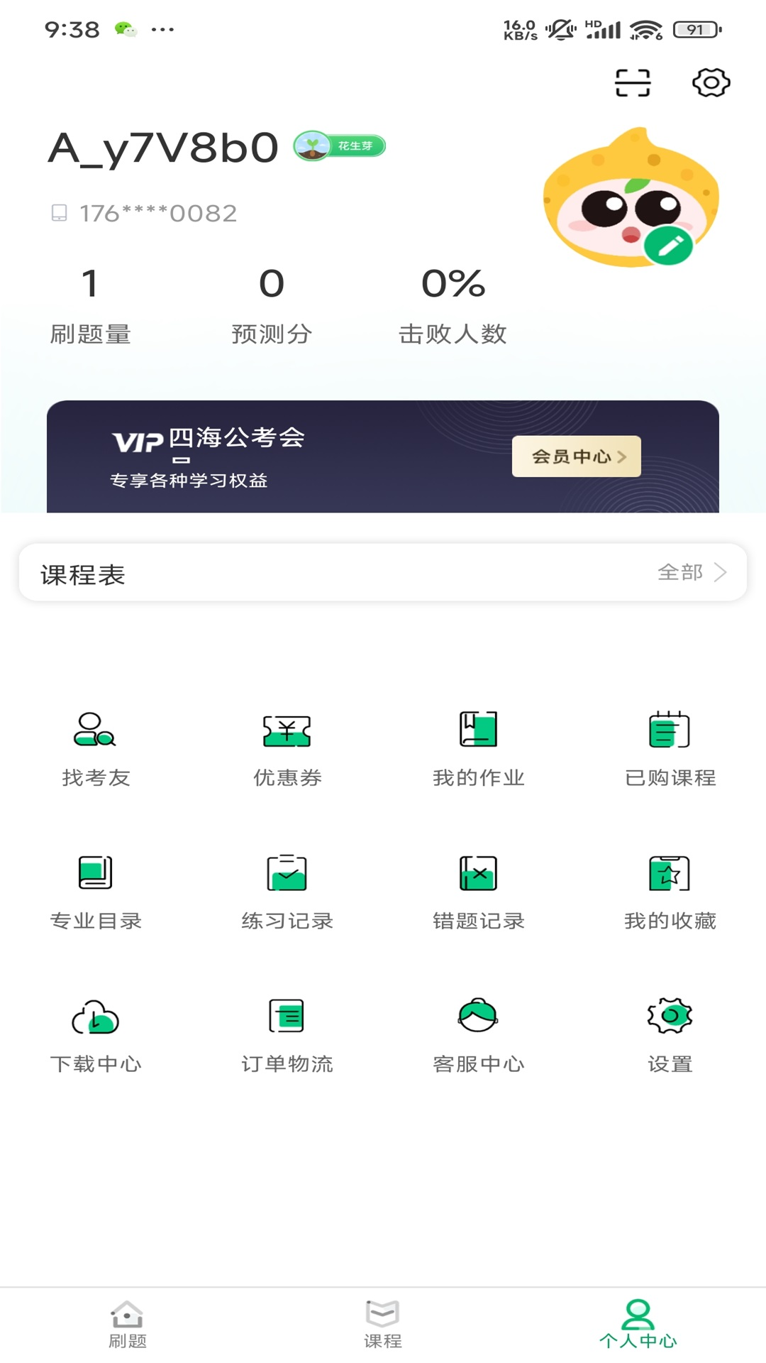 四海公考 1.0.4 最新版 1