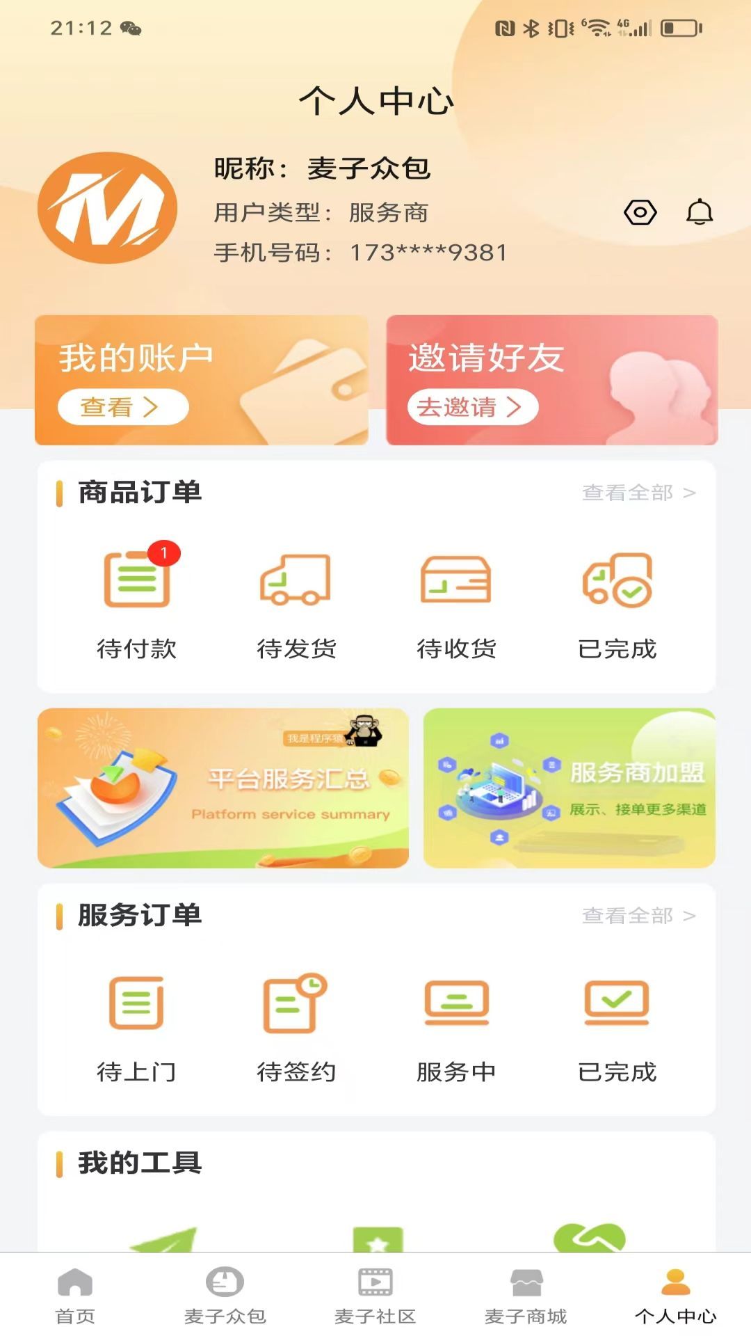 麦子众包 2.7.8 最新版 4