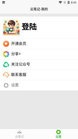 云笔记 33.1116 最新版 3
