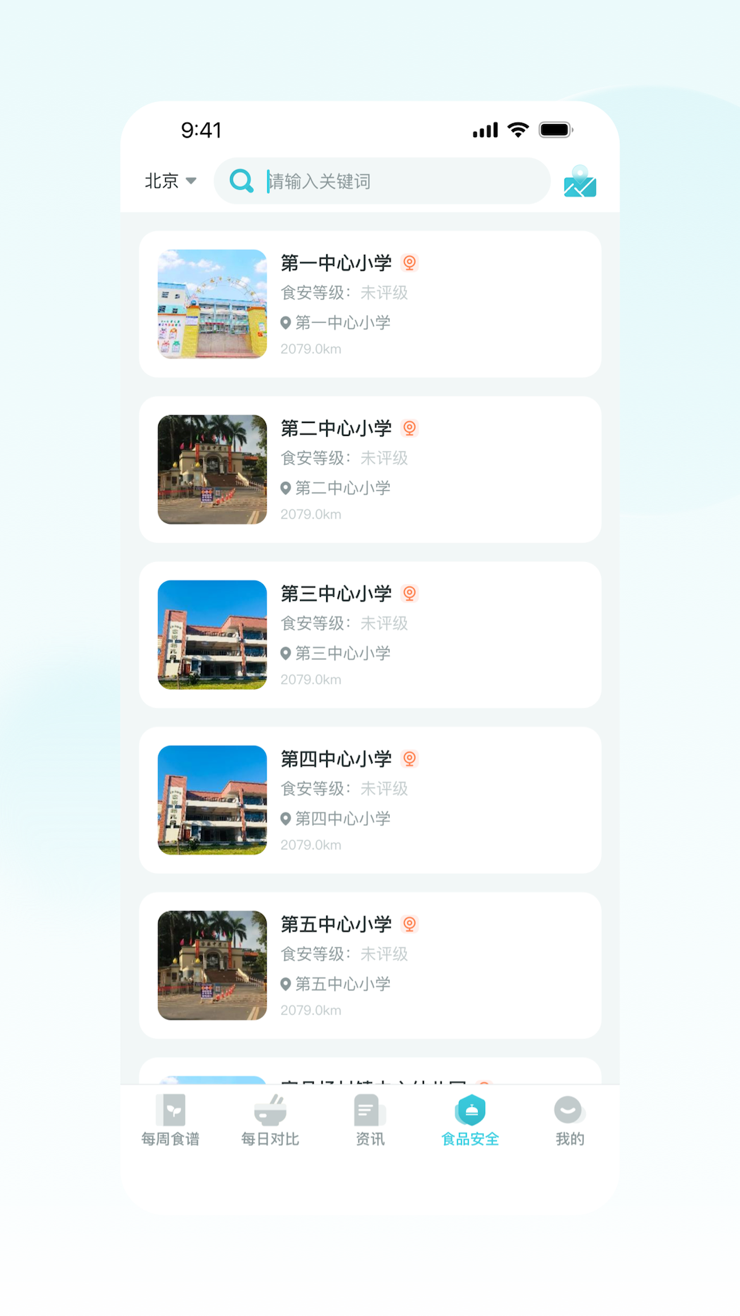 营养智谱家长端 2.3.0 最新版 3