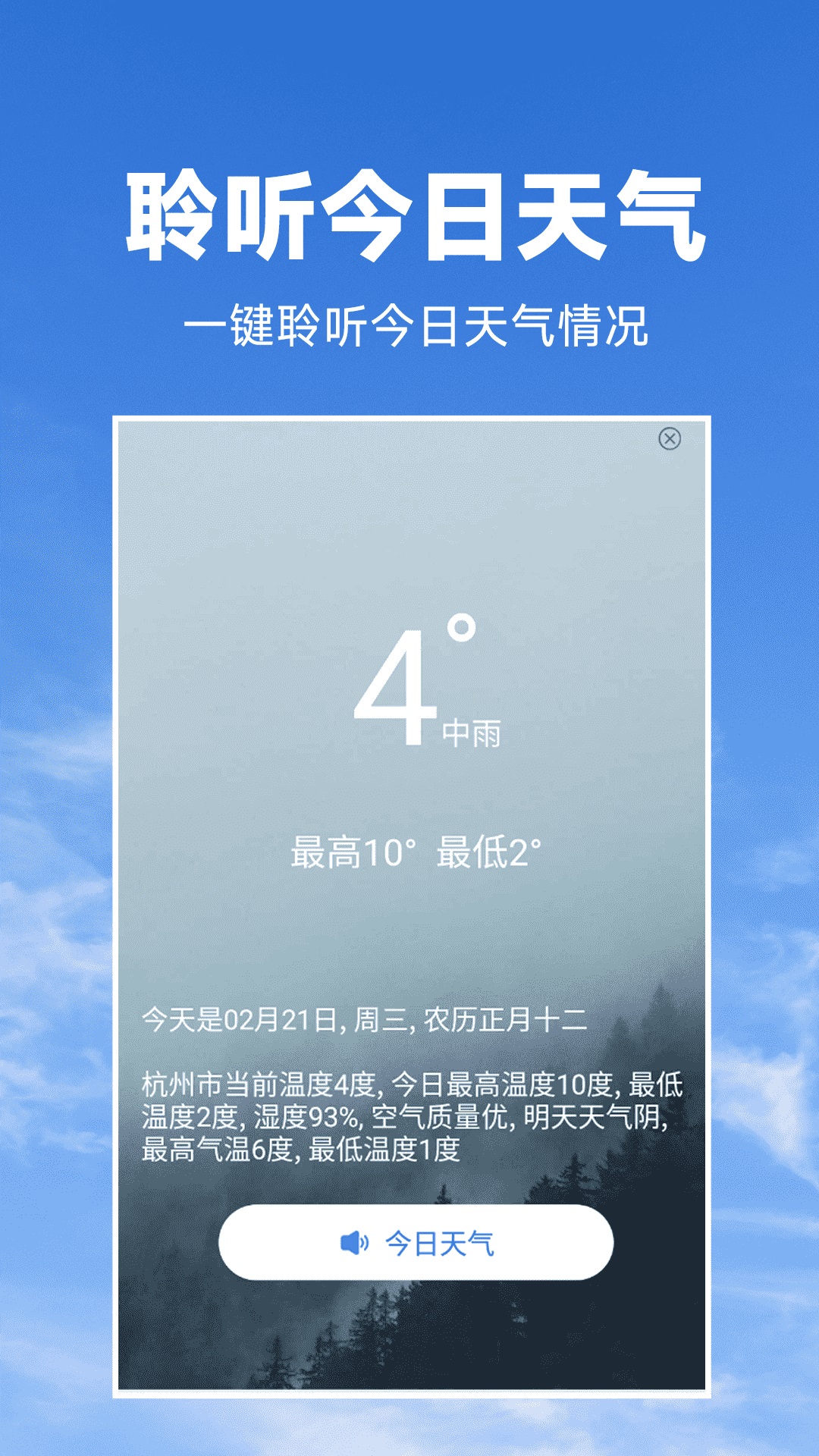 天气预报知 1.7.9 最新版 2