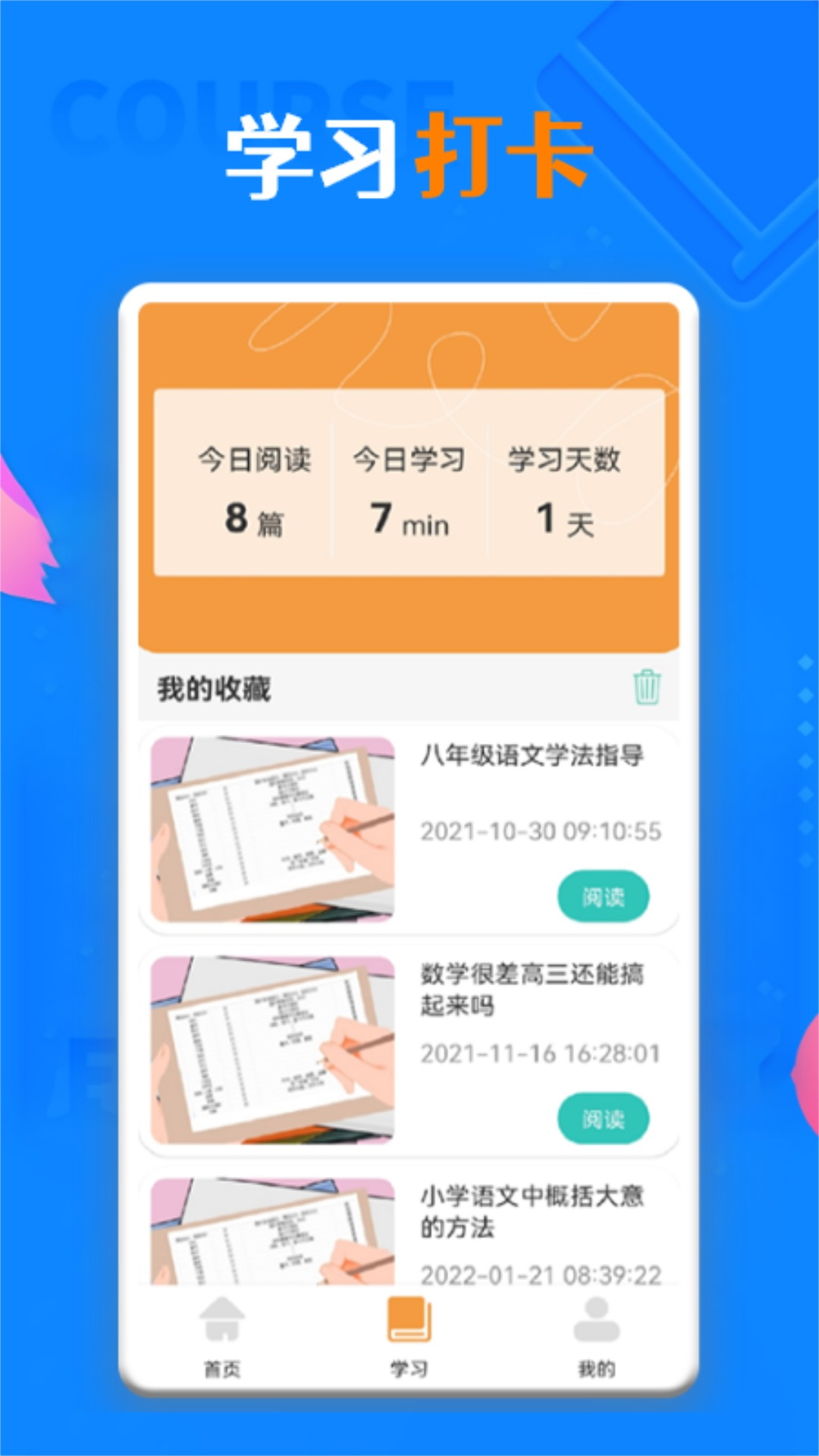 智慧云课堂 1.1 最新版 1