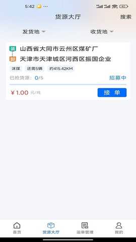 赛华通 5.5.3 最新版 3