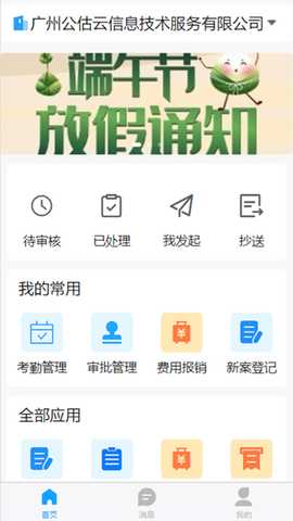 公估云 3.0.6 最新版 3