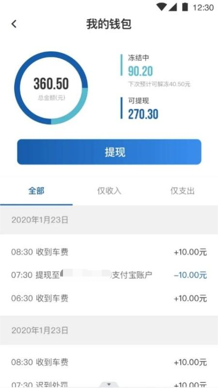 八骏马出行司机端 1.0.6 最新版 2