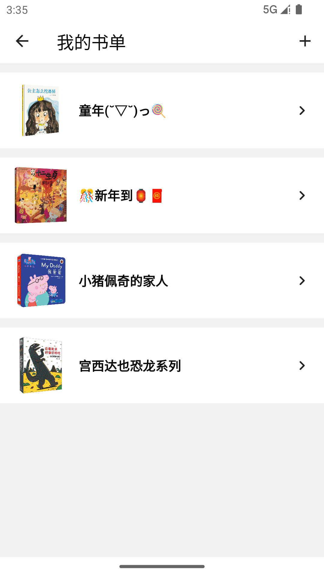好奇绘本 1.0.0 最新版 4