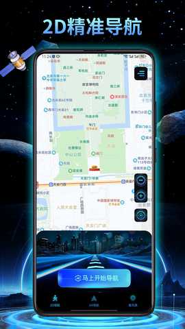 3D地球实景导航 1.1.8 最新版 1
