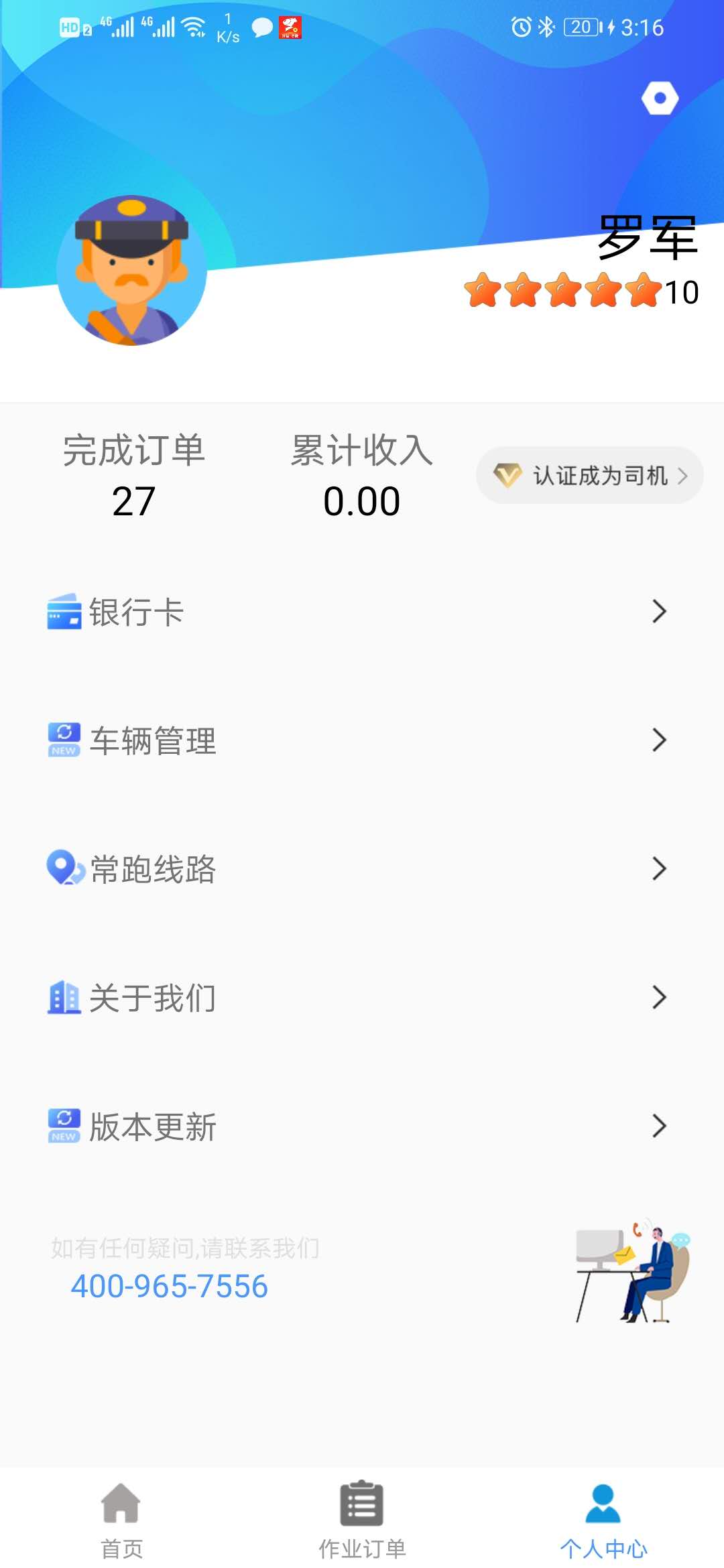 货速达司机端系统 2.1.6 最新版 2