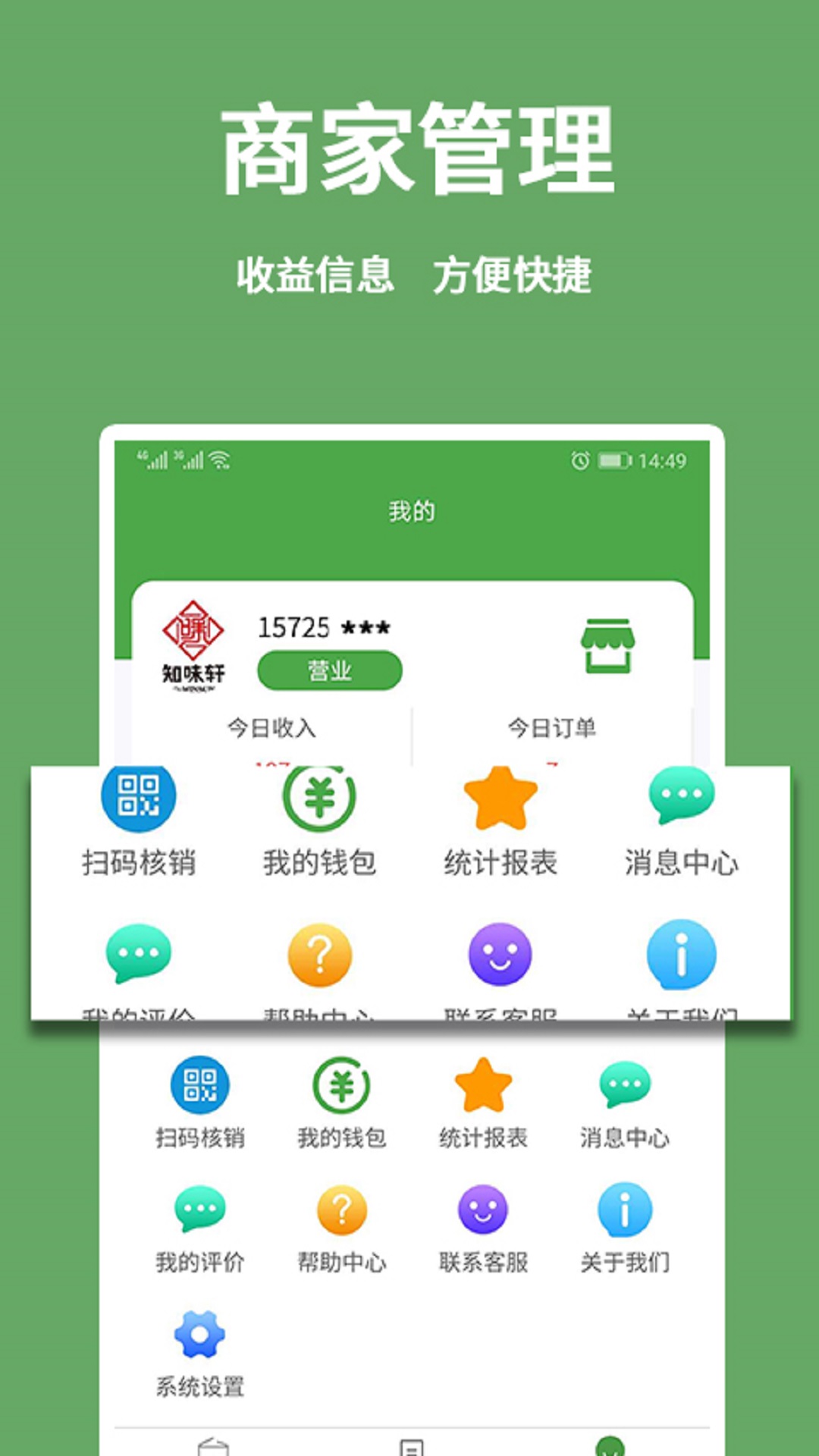 东商到家商家 2.6.2 最新版 3