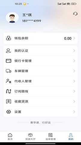 赛华通 5.5.3 最新版 1