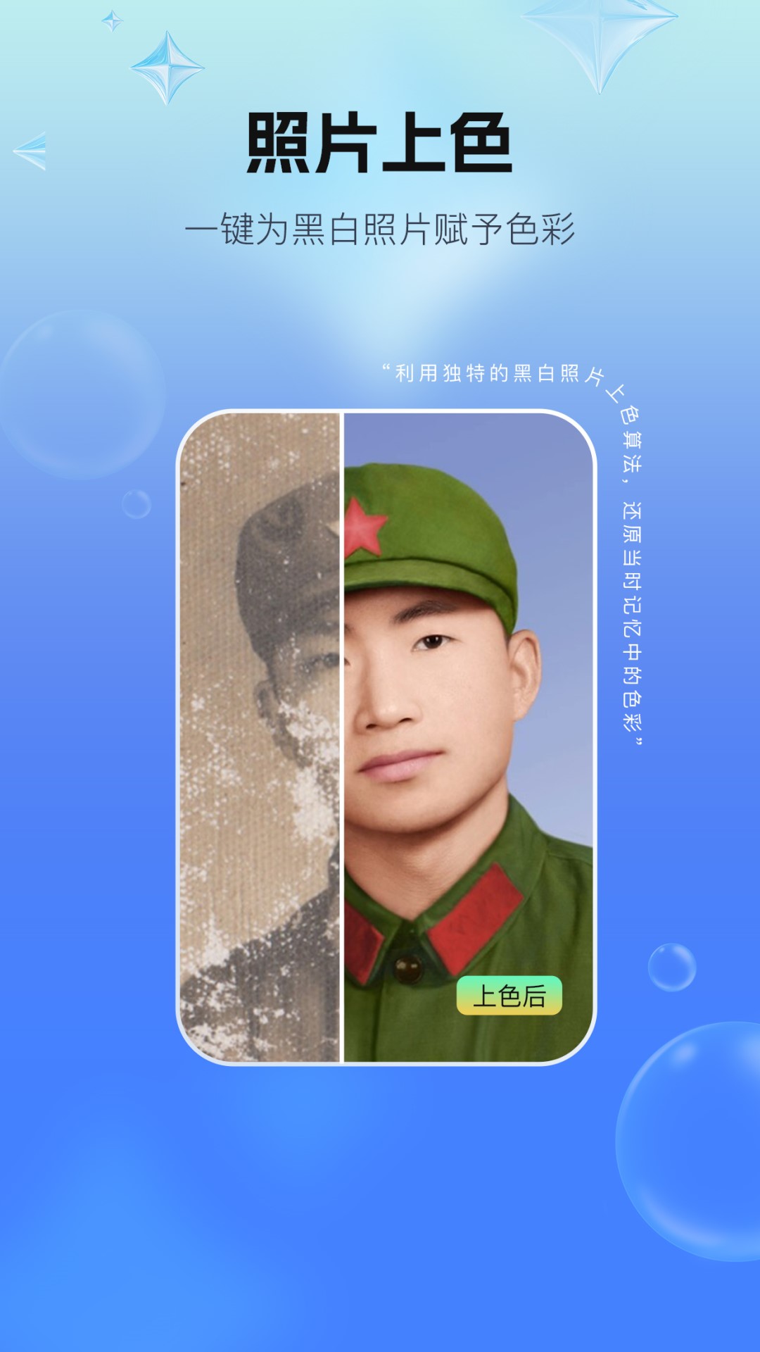 一键照片修复 V1.0.3 最新版 1