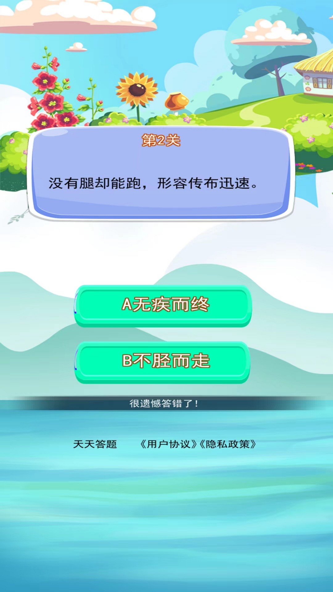 天天答题 1.1 最新版 2