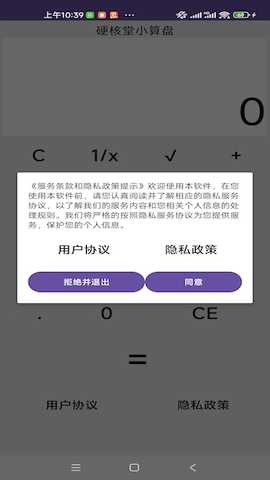 硬核堂小算盘 1.0 最新版 3
