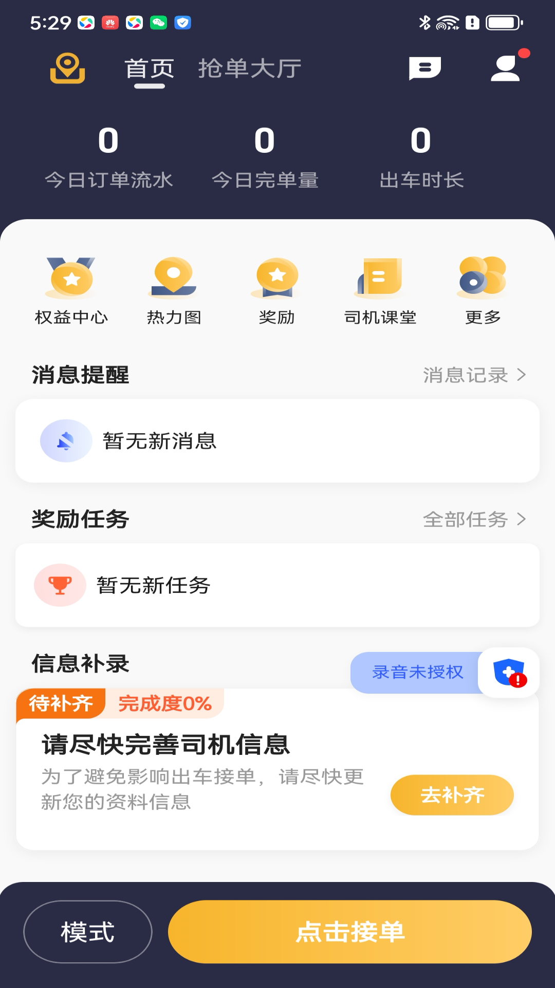 神州舒享司机端 6.20.0.0001 最新版 1
