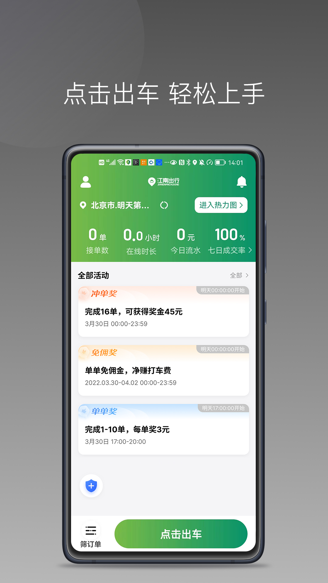江南捷久司机端 1.24.12 最新版 1