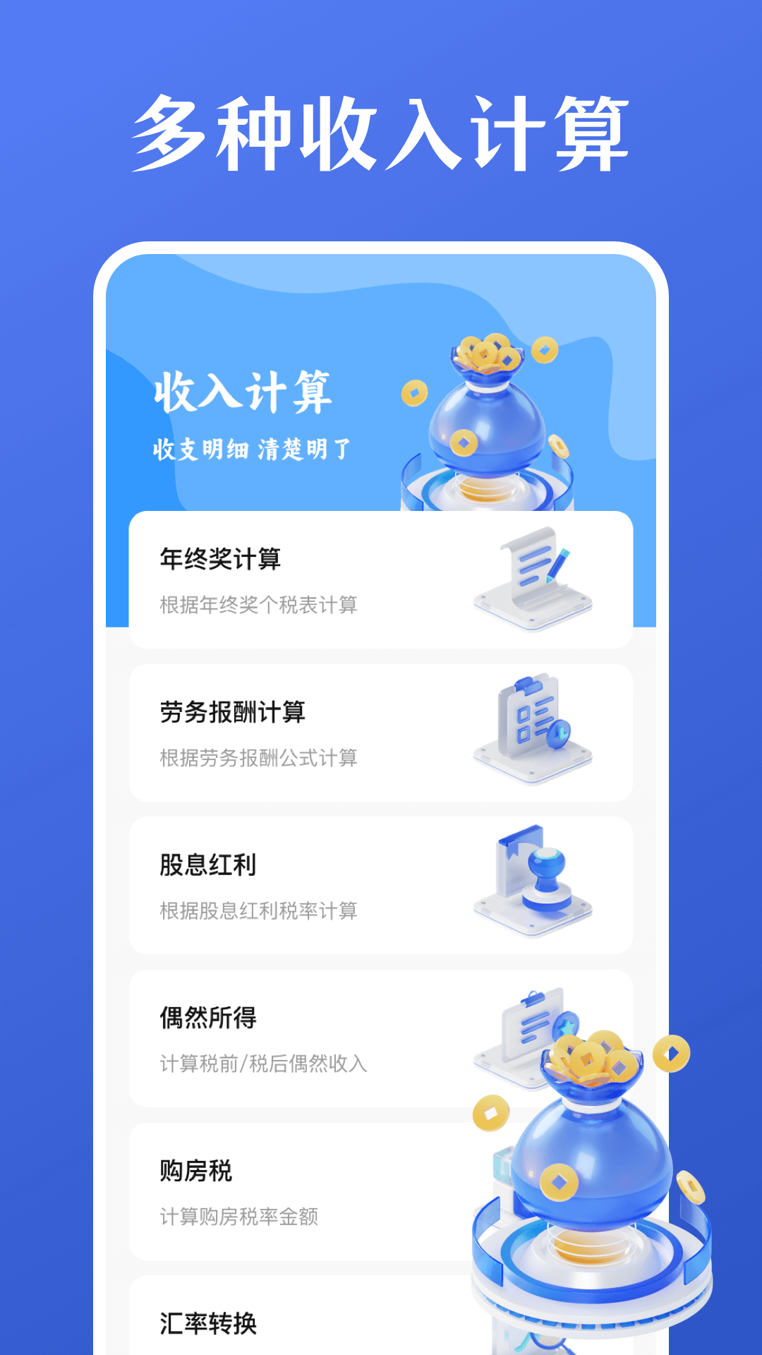 个税一键查询计算 3.4.342 最新版 2