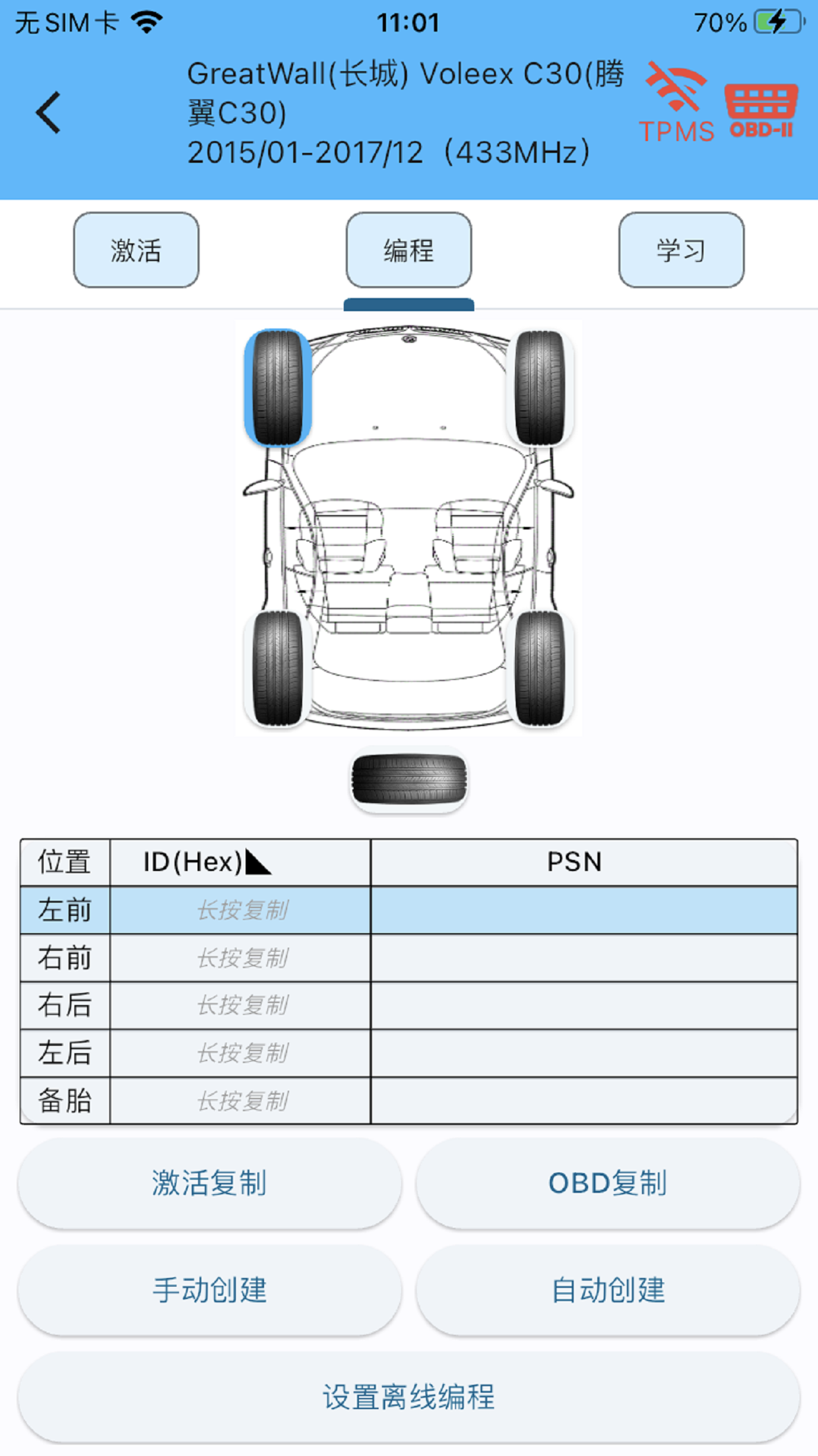 Uni-TPMS 3.1.4 最新版 3