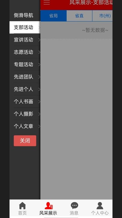 天府晚霞 2.3.6 最新版 2