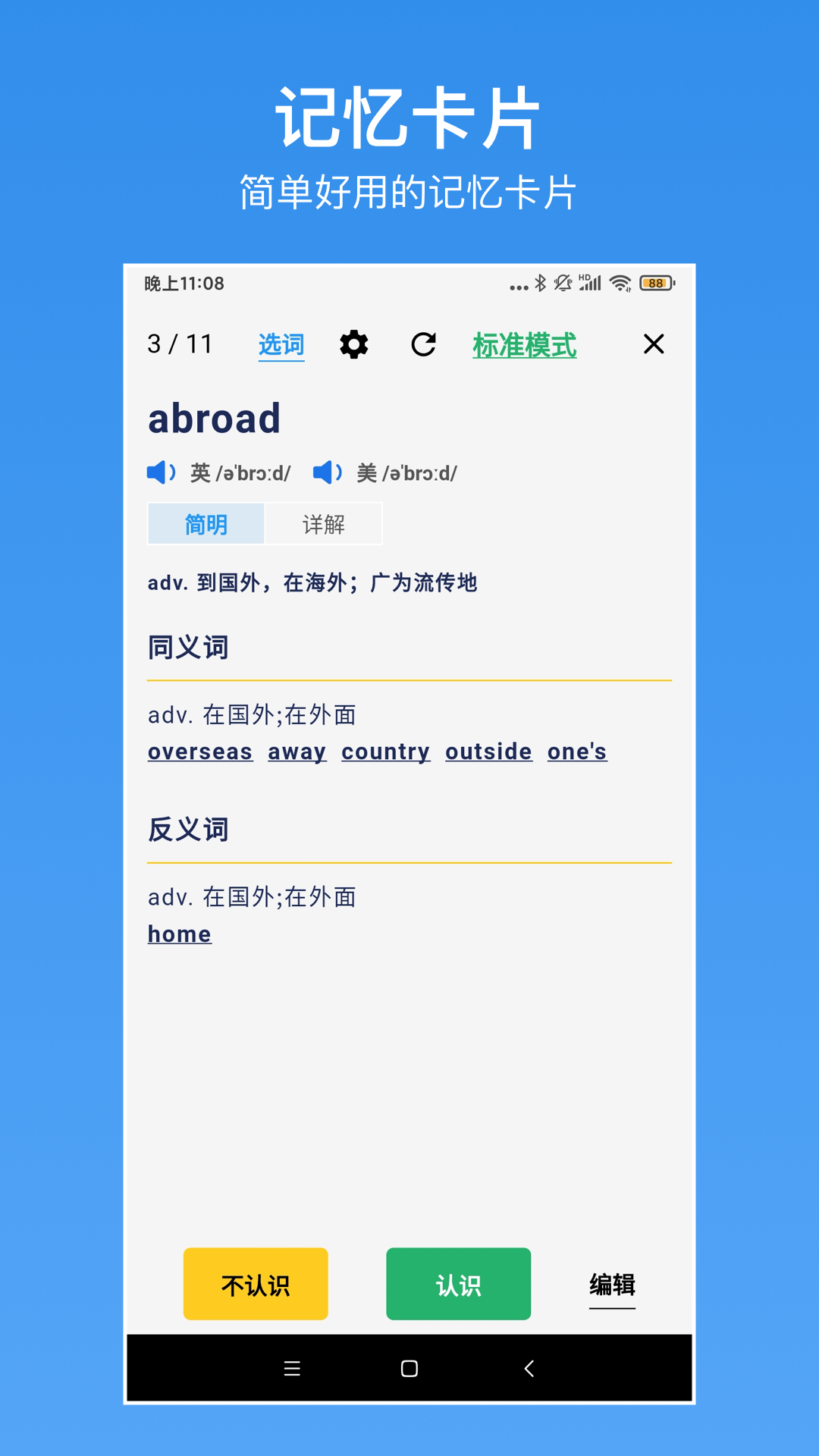 生词本 7.0.0 最新版 1