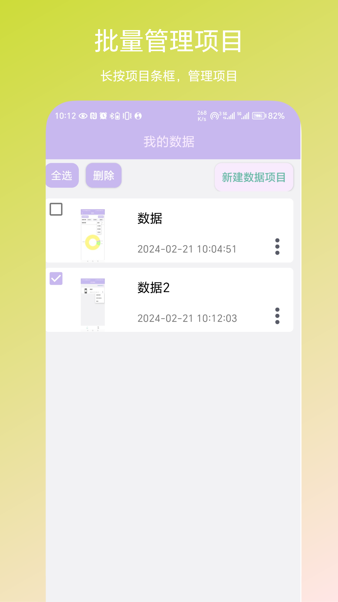 个人数据视图 v1.0.3 最新版 1
