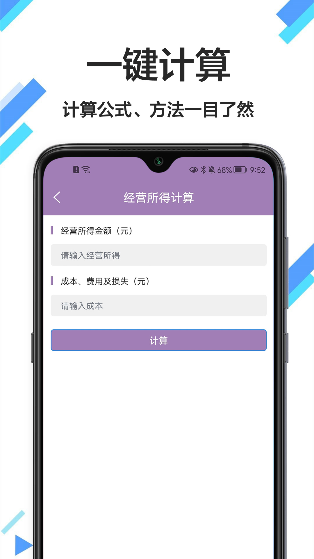 税计 1.0.1 最新版 3