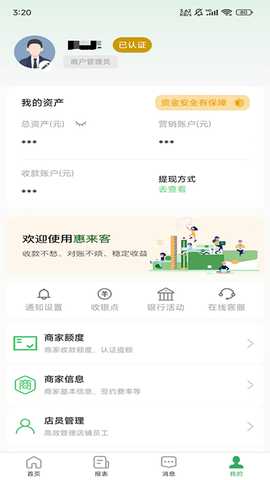 惠来客 1.4.2 最新版 2