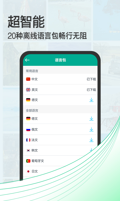 拍照翻译宝 4.7.4 最新版 3