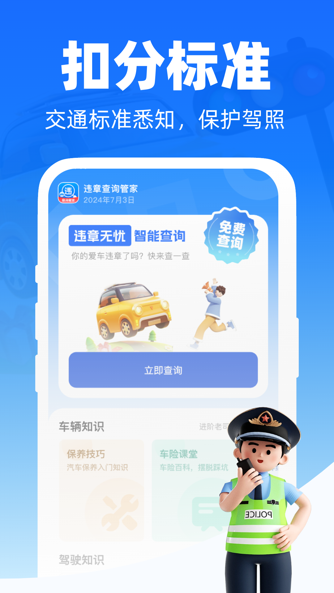 交通出行快查 1.0.3 最新版 2