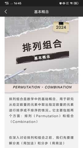 排列组合五老师 1.2 最新版 1