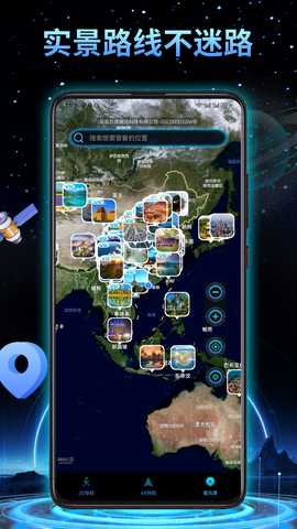 3D地球实景导航 1.1.8 最新版 2