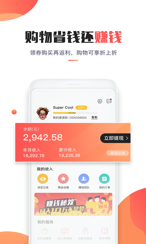 淘省钱 6.2.8 最新版 1